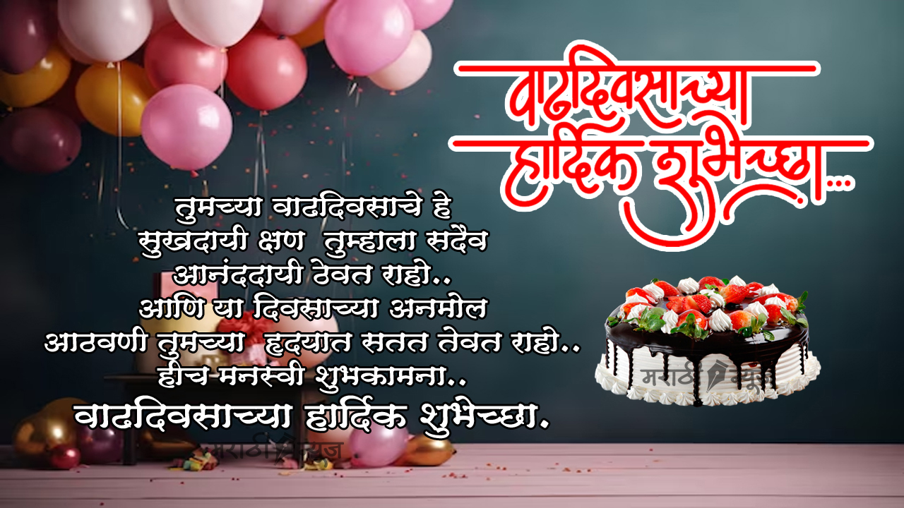Happy Birthday Wishes In Marathi