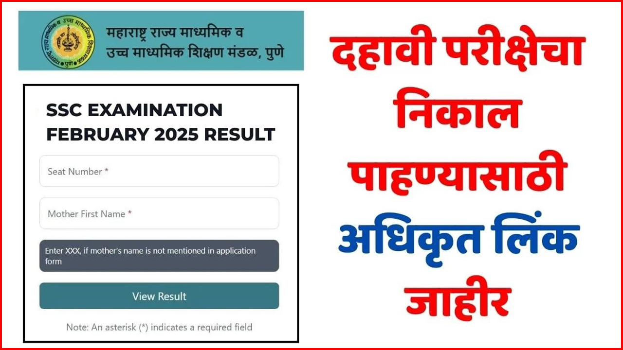 Maharashtra SSC Result 2025