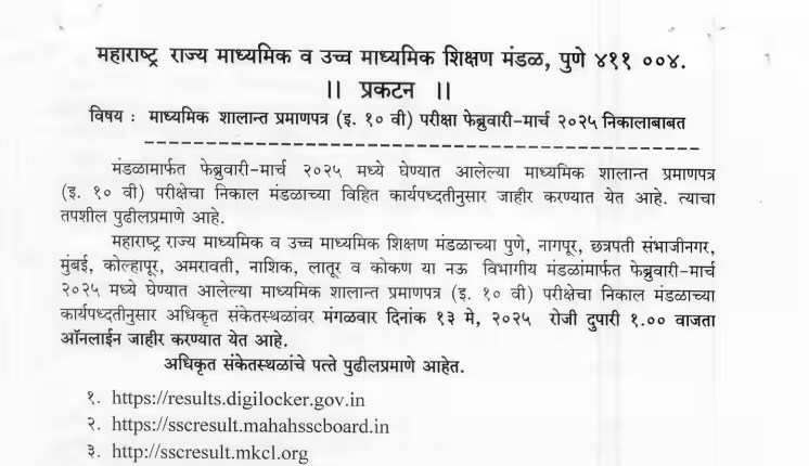 Maharashtra SSC Result 2025