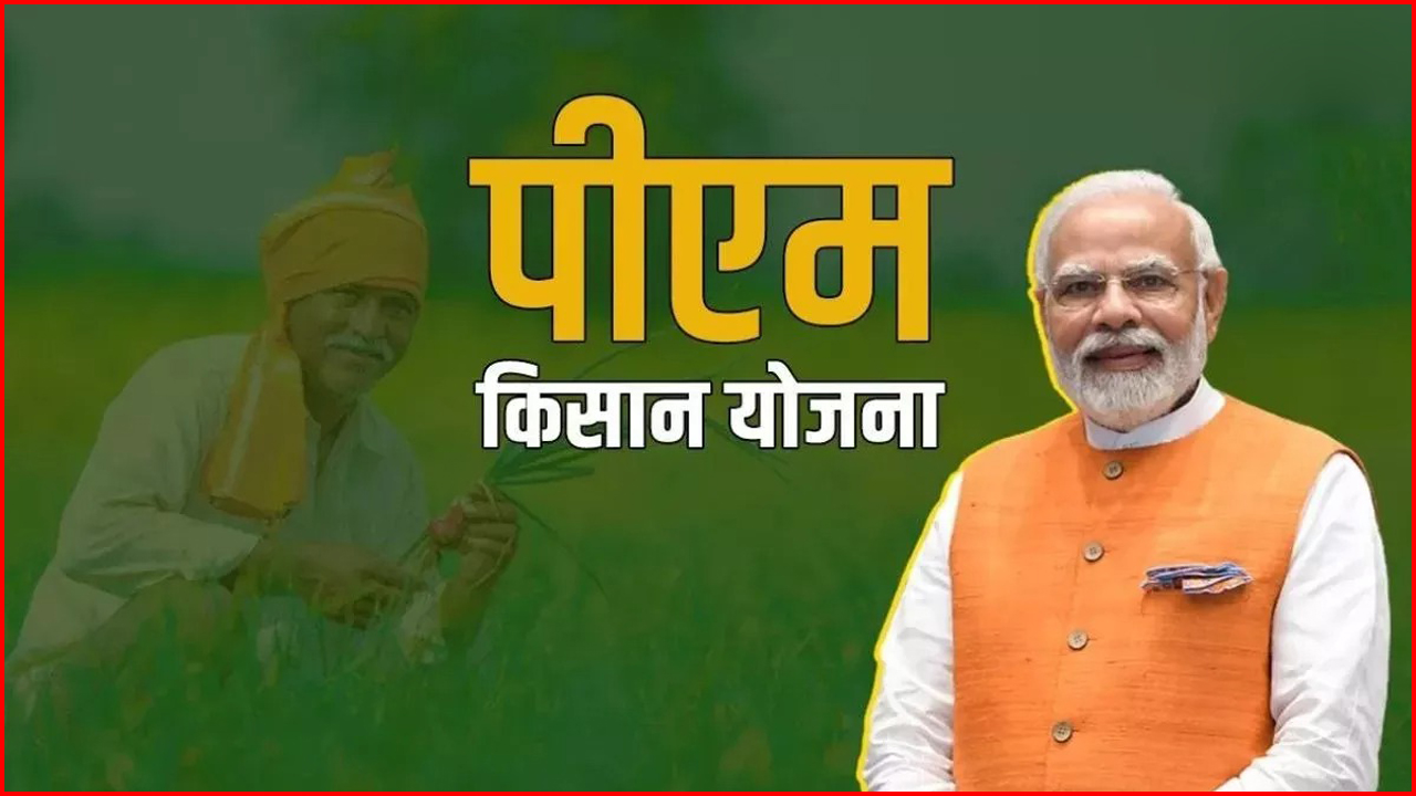 PM Kisan Yojana 2025