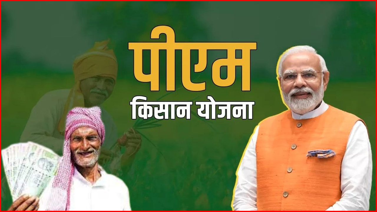 PM Kisan Yojana